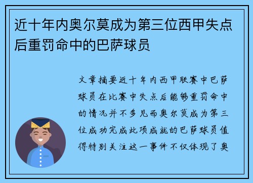 近十年内奥尔莫成为第三位西甲失点后重罚命中的巴萨球员 近十年内奥尔莫成为第三位西甲失点后重罚命中的巴萨球员