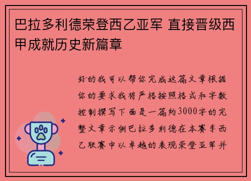 巴拉多利德荣登西乙亚军 直接晋级西甲成就历史新篇章